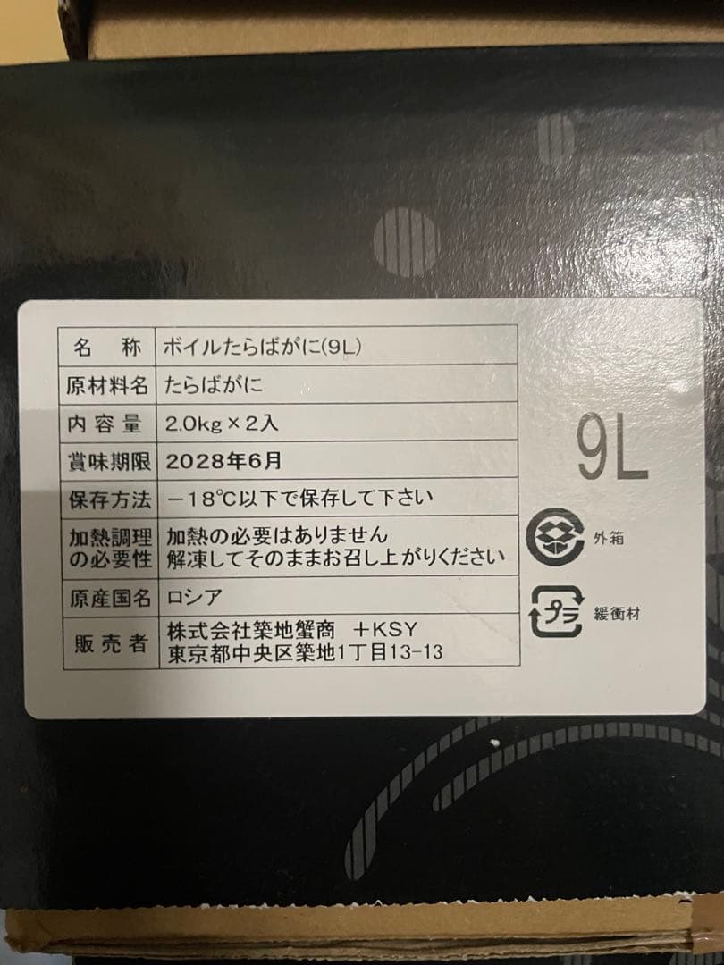 【超特大】冷凍ボイル　タラバガニ2肩/2.0kg×2(9L)