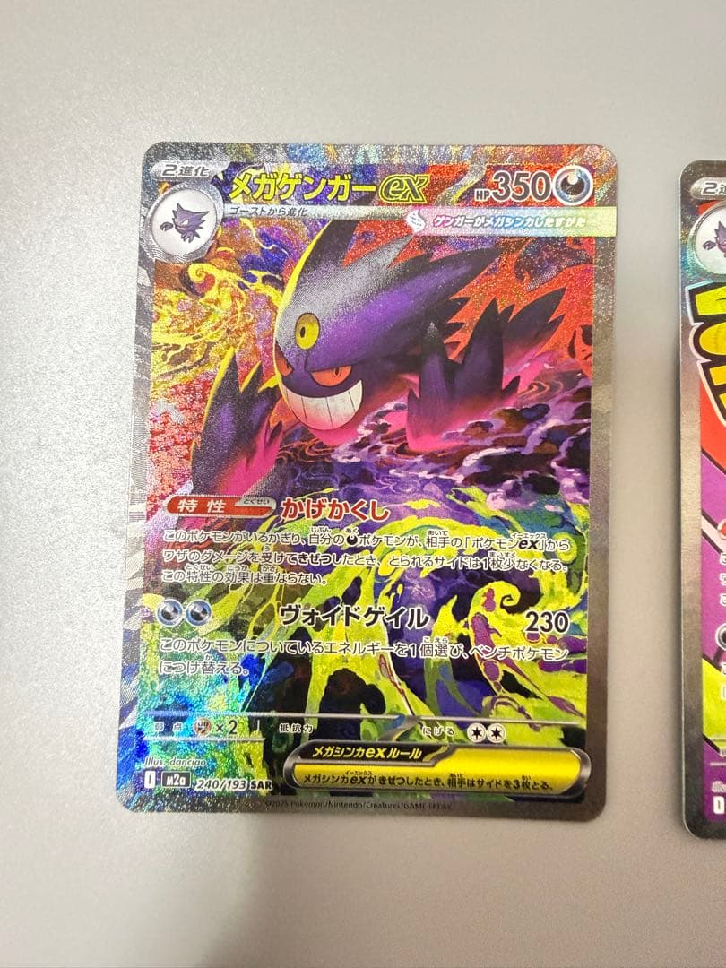 【2/5まで限定出品】メガゲンガーex SAR