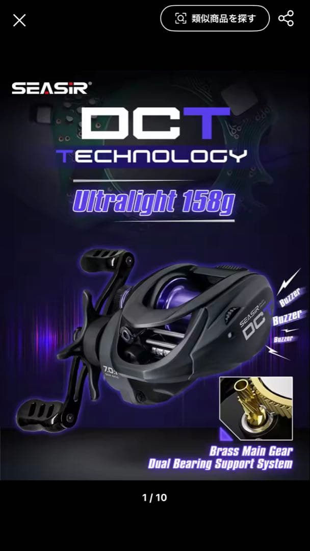 SEASIR DCT 左ハンドル DCベイトリール