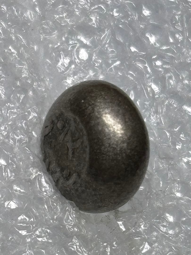 元文豆板銀 3ヶセット