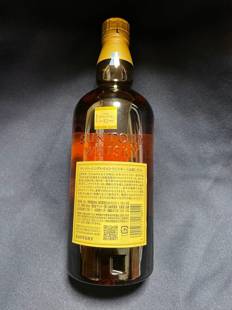 【未開封】 山崎 12年 700ml シングルモルトウイスキー サントリー