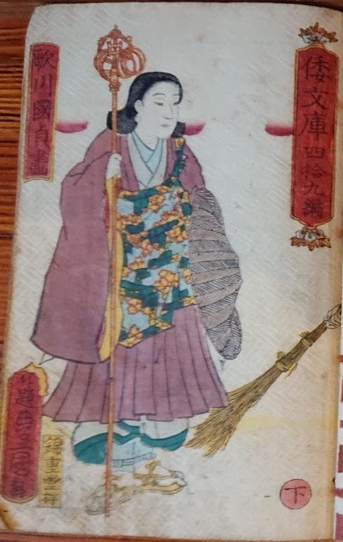 28　倭文庫　万亭應賀編49編上下・50編上下　4冊