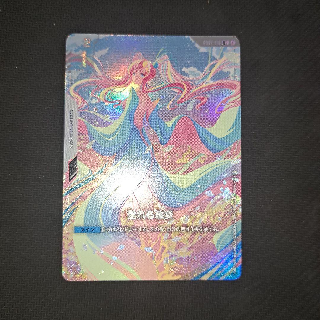 ガンダムカードゲーム　溢れる慈愛　パラレル