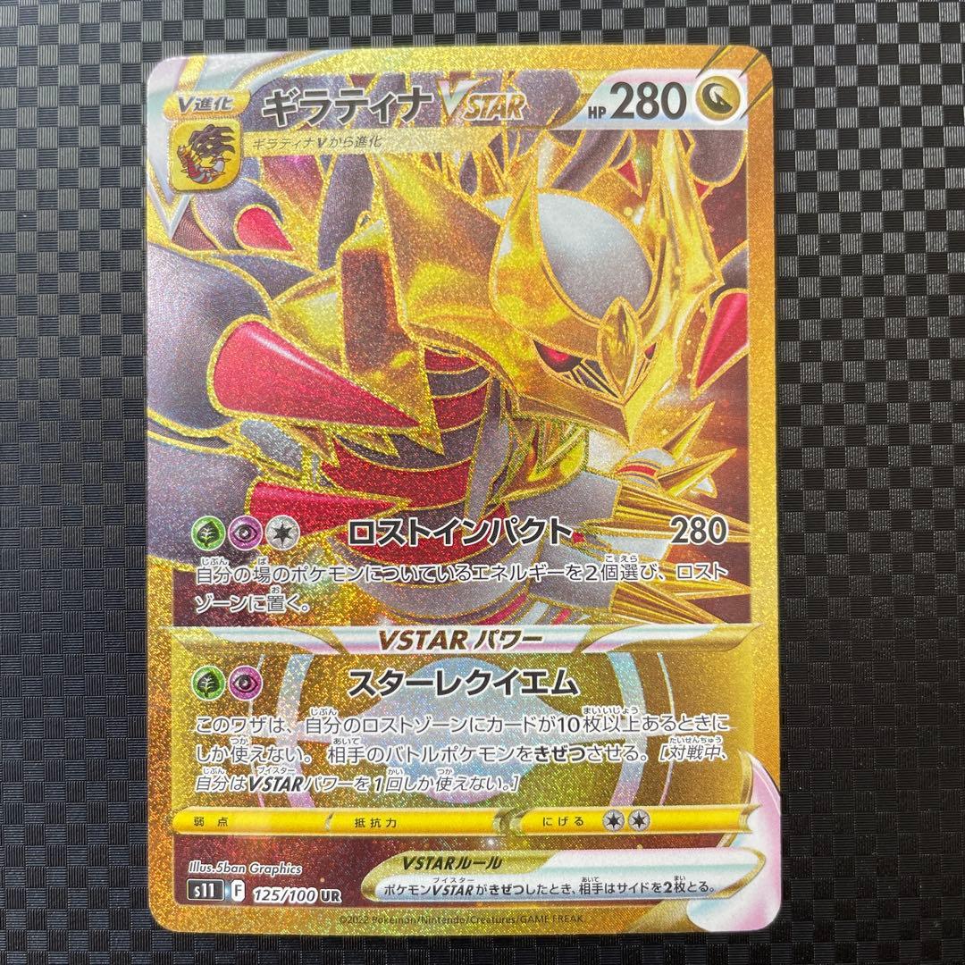 ギラティナVSTAR UR S11ロストアビス 125/100 2枚セット
