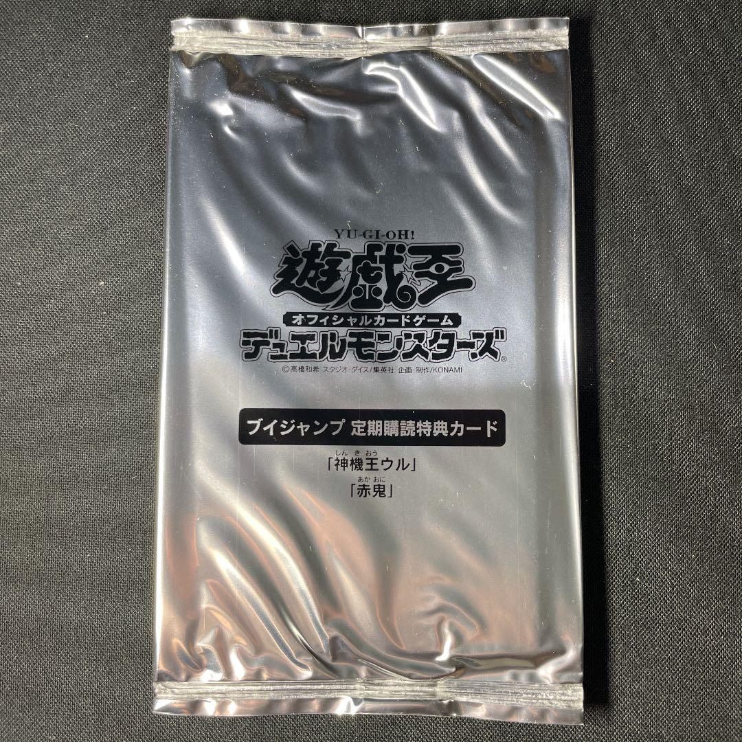 遊戯王　ブイジャンプ特典10セット