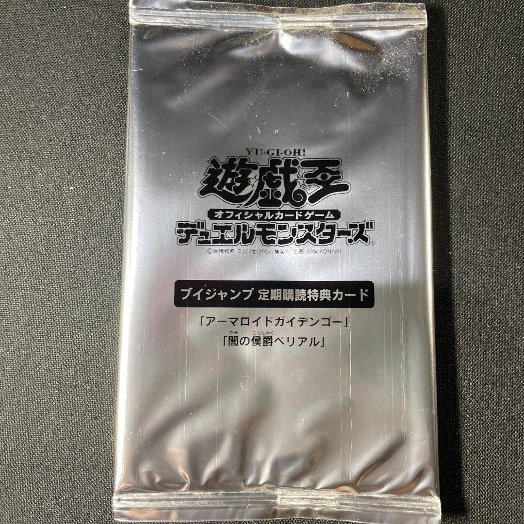 遊戯王　ブイジャンプ特典10セット