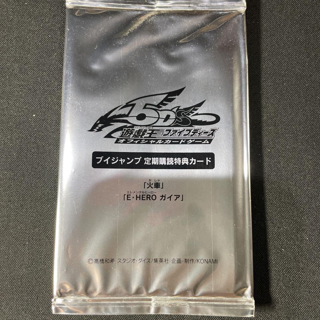 遊戯王　ブイジャンプ特典10セット