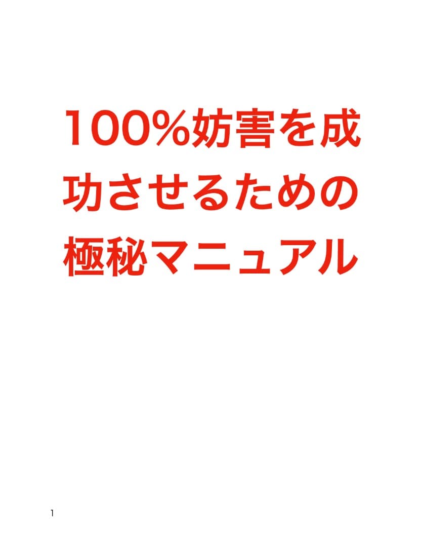 盗聴妨害器 GPS 盗撮 電磁波攻撃 スマホ盗聴 盗聴発見機 集団ストーカー