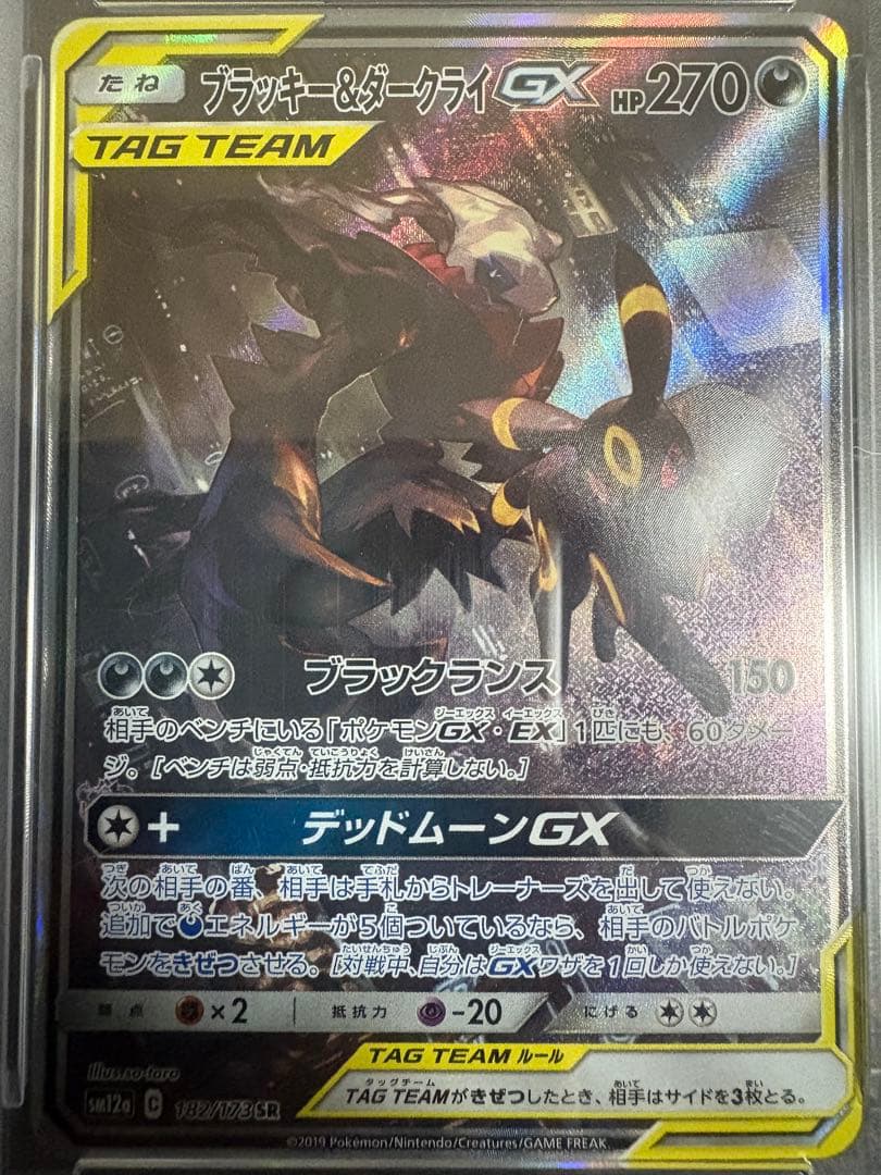 ブラッキー&ダークライGX SA【PSA10】