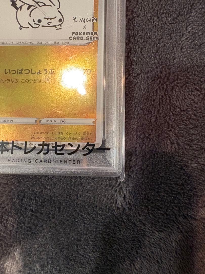 【PSA10】 ピカチュウ 長場雄 プロモ YU NAGABA 208/S-P