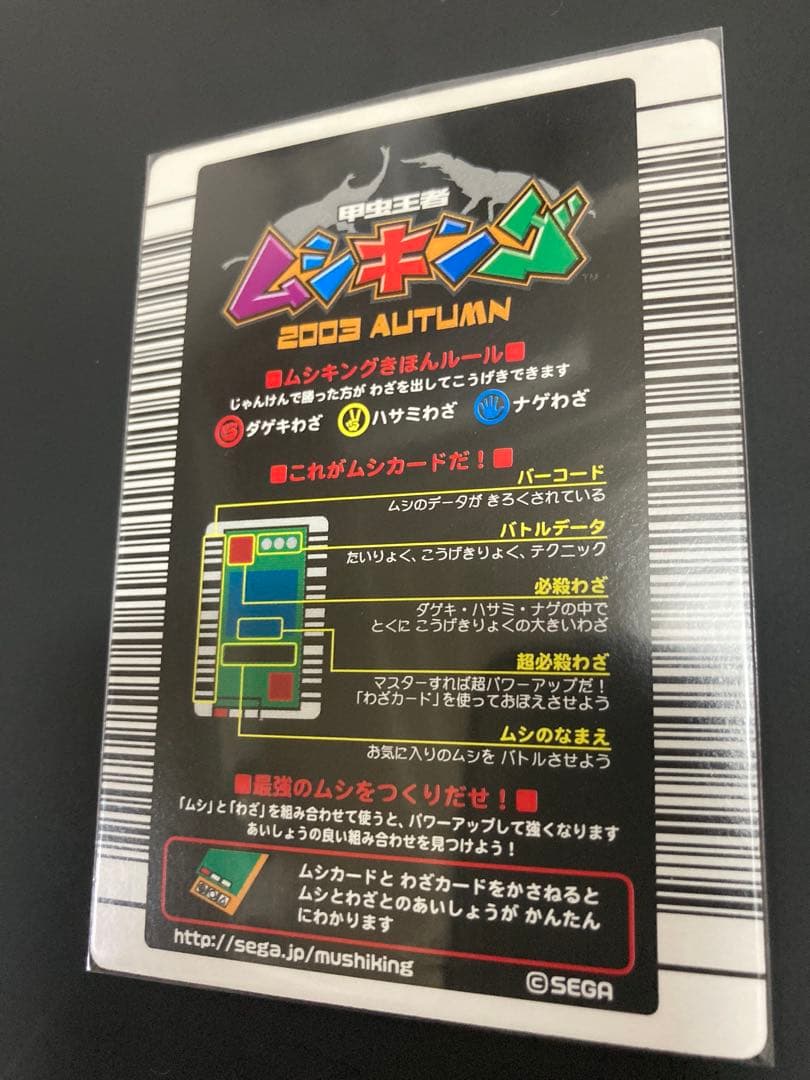 ムシキング 2003秋◆ギラファ◆ヘルクレス◆タランドゥス◆バーコードキラセット