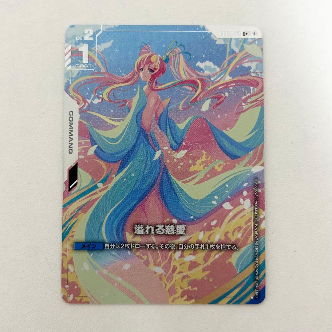 ガンダムカード　溢れる慈愛　パラレル　ニュータイプライジング　ラクスクライン