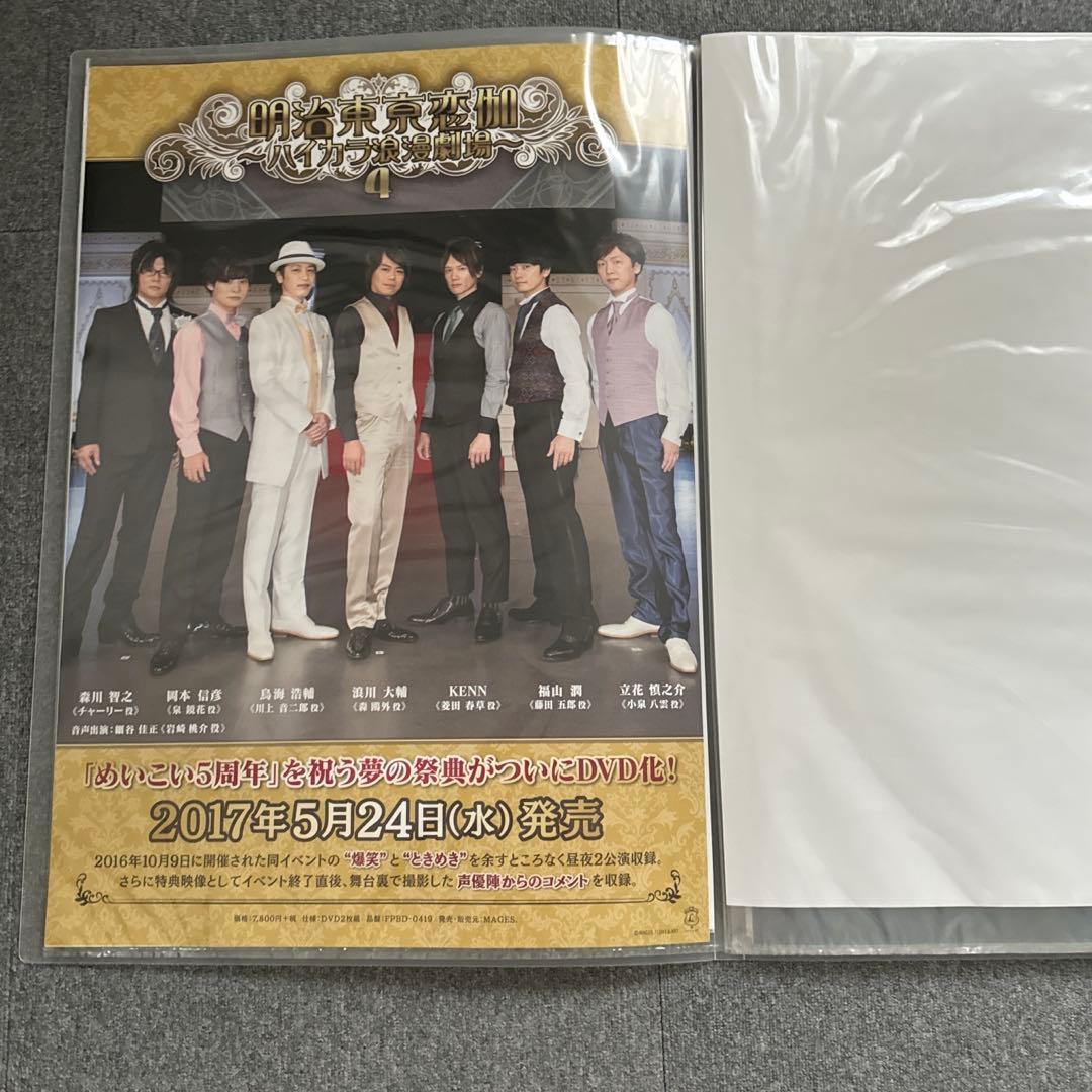 明治東亰恋伽 めいこい ポスター ハイカラ イベント 限定 特典 希少