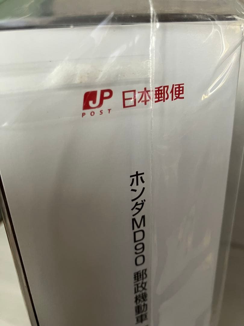 ホンダ MD90 郵政機動車 1/43 カブ　コレクション　インテリア