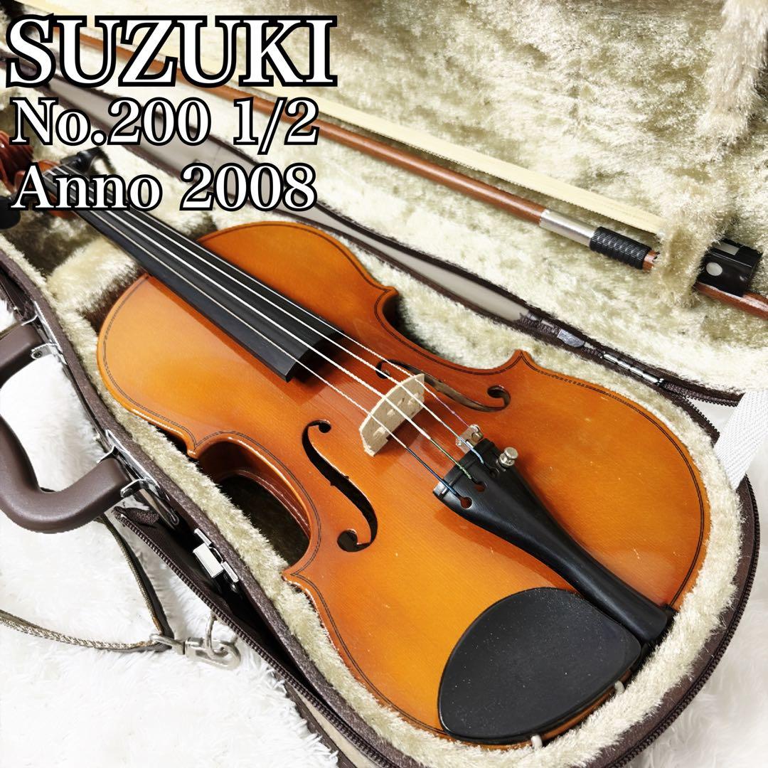 SUZUKI スズキ バイオリン 1/2 No.200 2008年製 弓新品