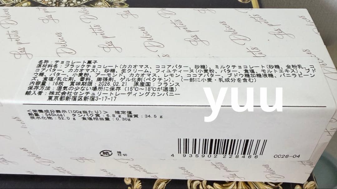 新品未開封 クリスチャンカンプリニ サブレ キャラメル ヴァニーユ シトロン