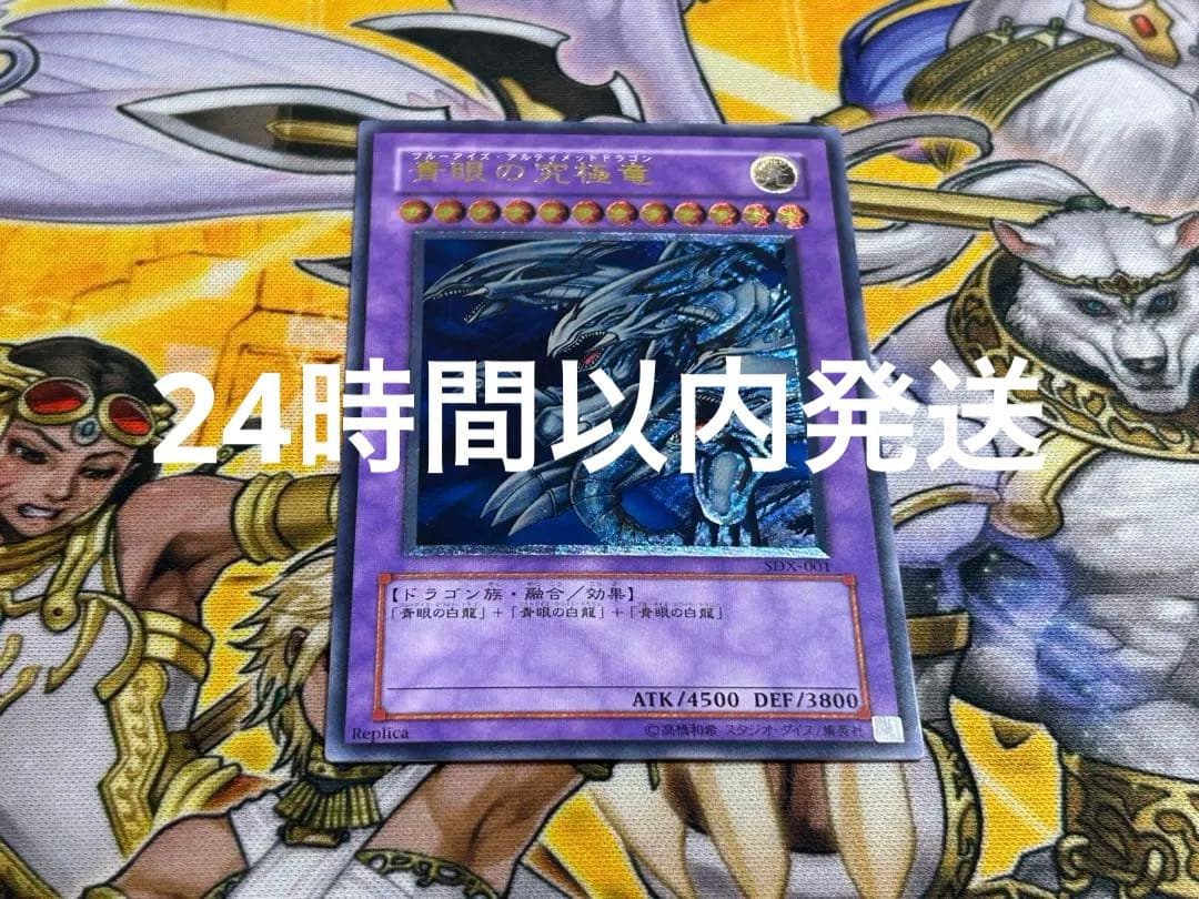遊戯王　青眼の究極竜 ブルーアイズ•アルティメットドラゴン レリーフ