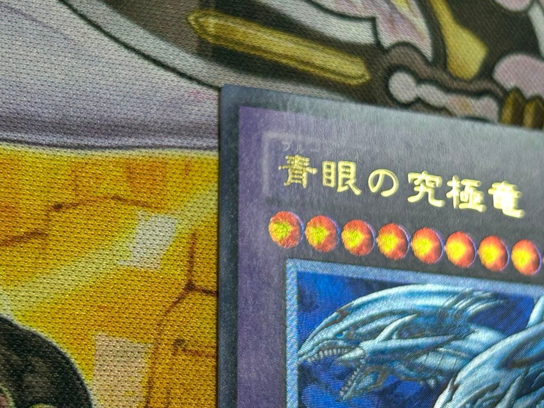 遊戯王　青眼の究極竜 ブルーアイズ•アルティメットドラゴン レリーフ