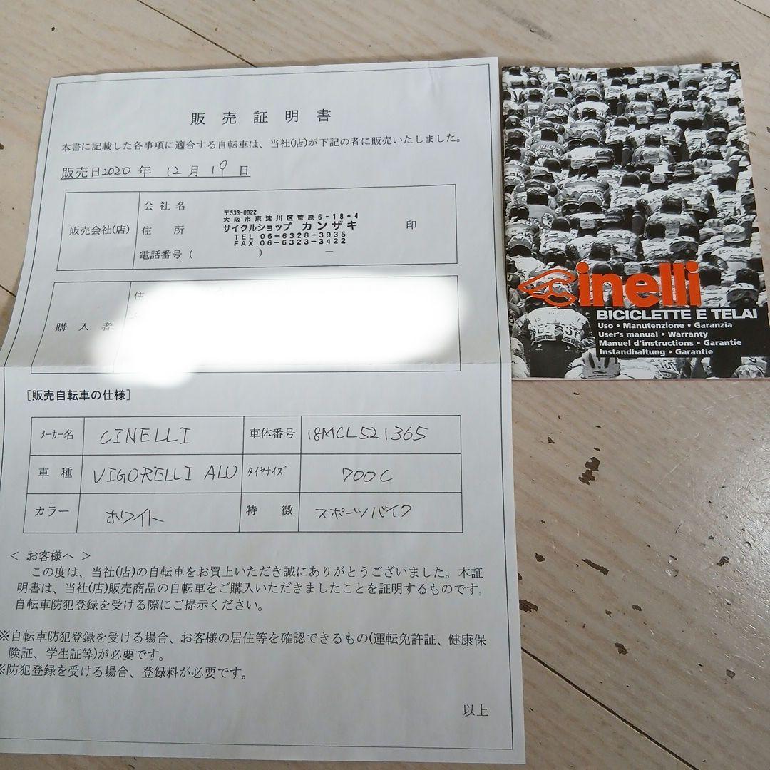 チネリ　ヴィゴレッリアル（52）ピストCINELLI Vigorelli alu