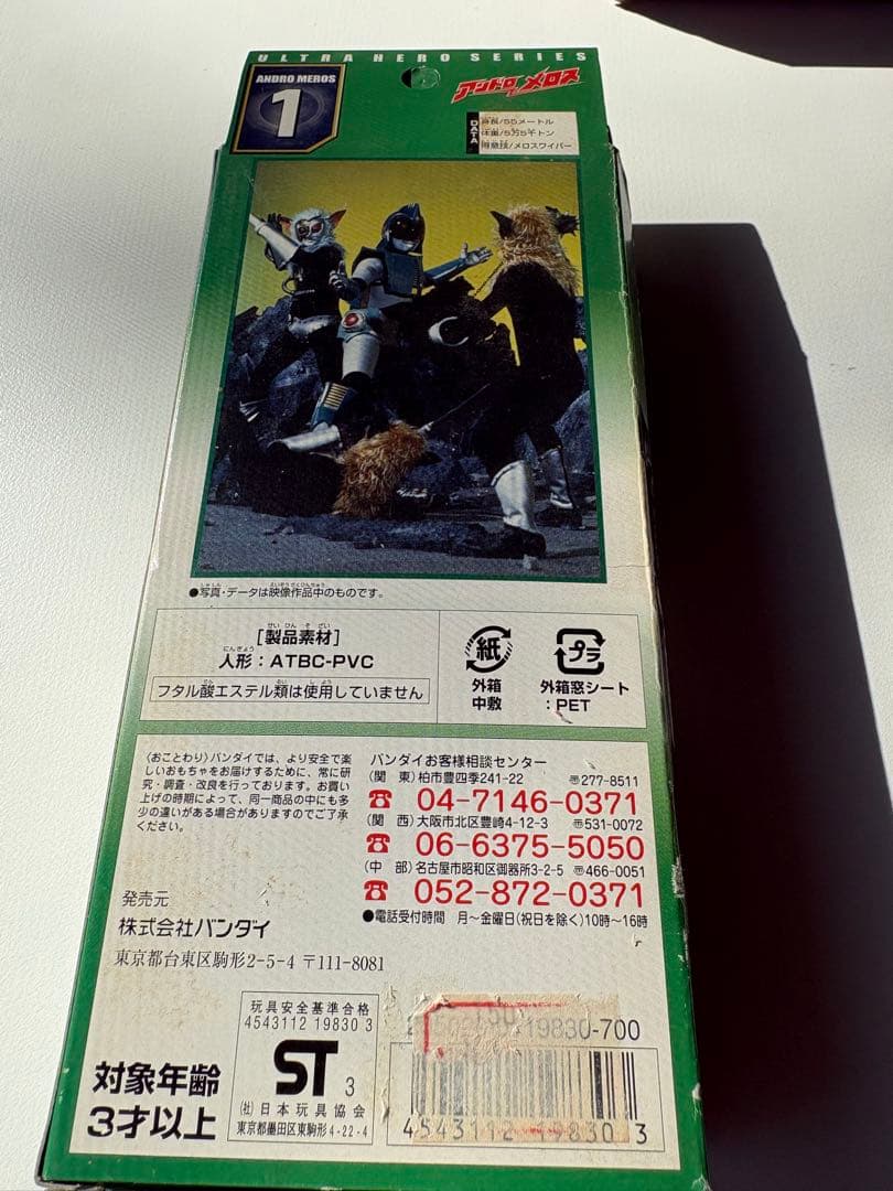 ウルトラヒーローシリーズ アンドロメロス　ウルフ　マルス　フロル