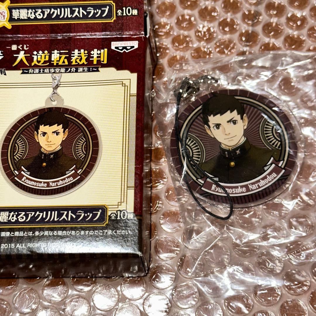 一番くじ 大逆転裁判 2等 華麗なるアクリルストラップ 成歩堂龍ノ介