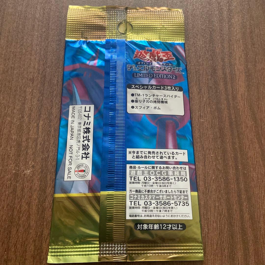 遊戯王OCG デュエルモンスターズ 限定版パック