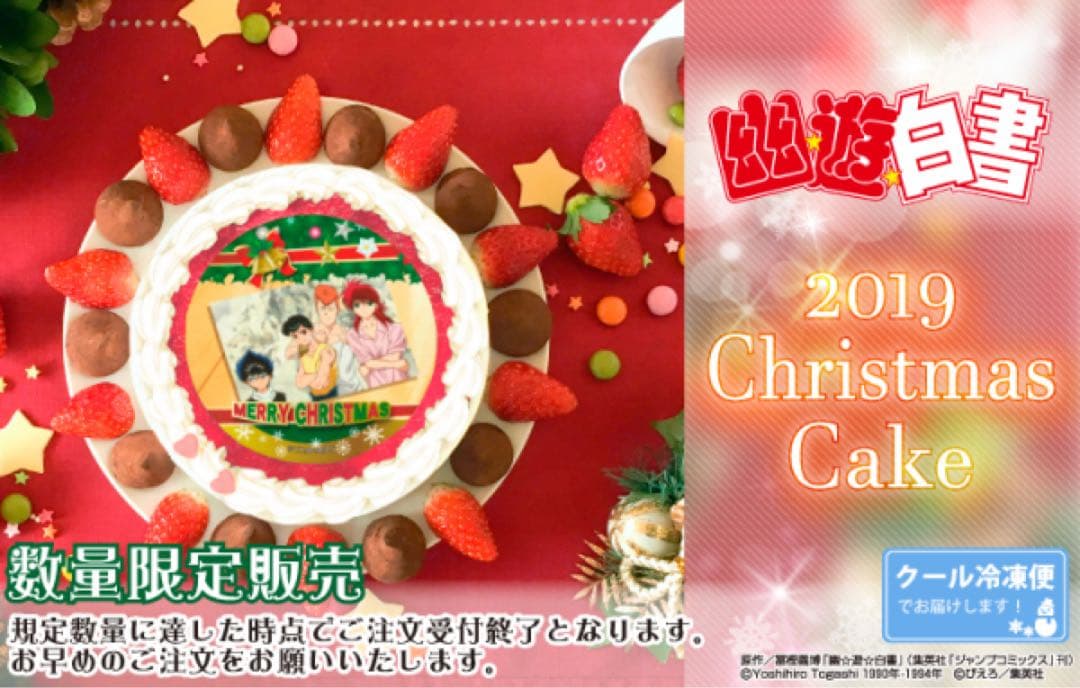 幽☆遊☆白書　クリスマス　プリロール　特典　缶バッジ　非売品　希少 2019