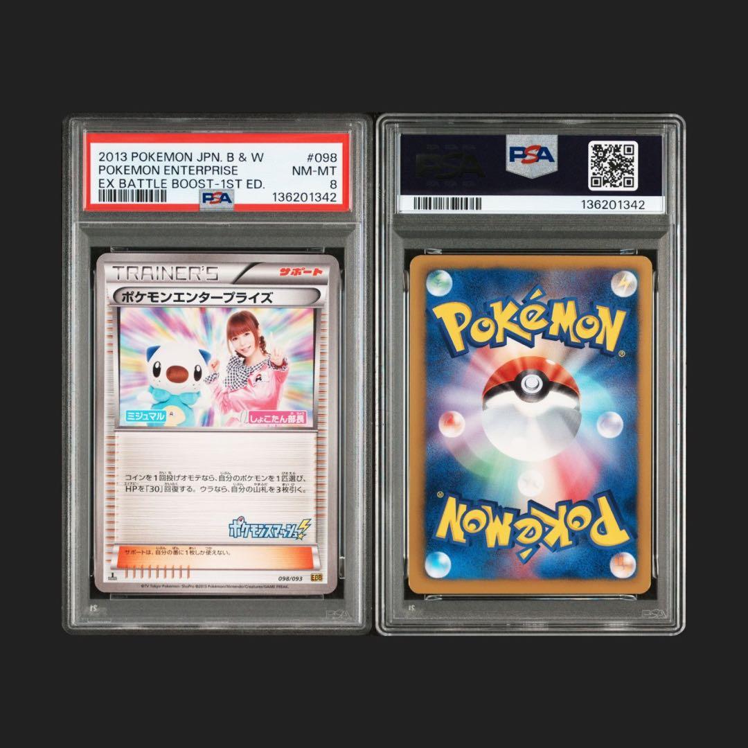 【PSA8】ポケモンエンタープライズ しょこたん部長 098/093