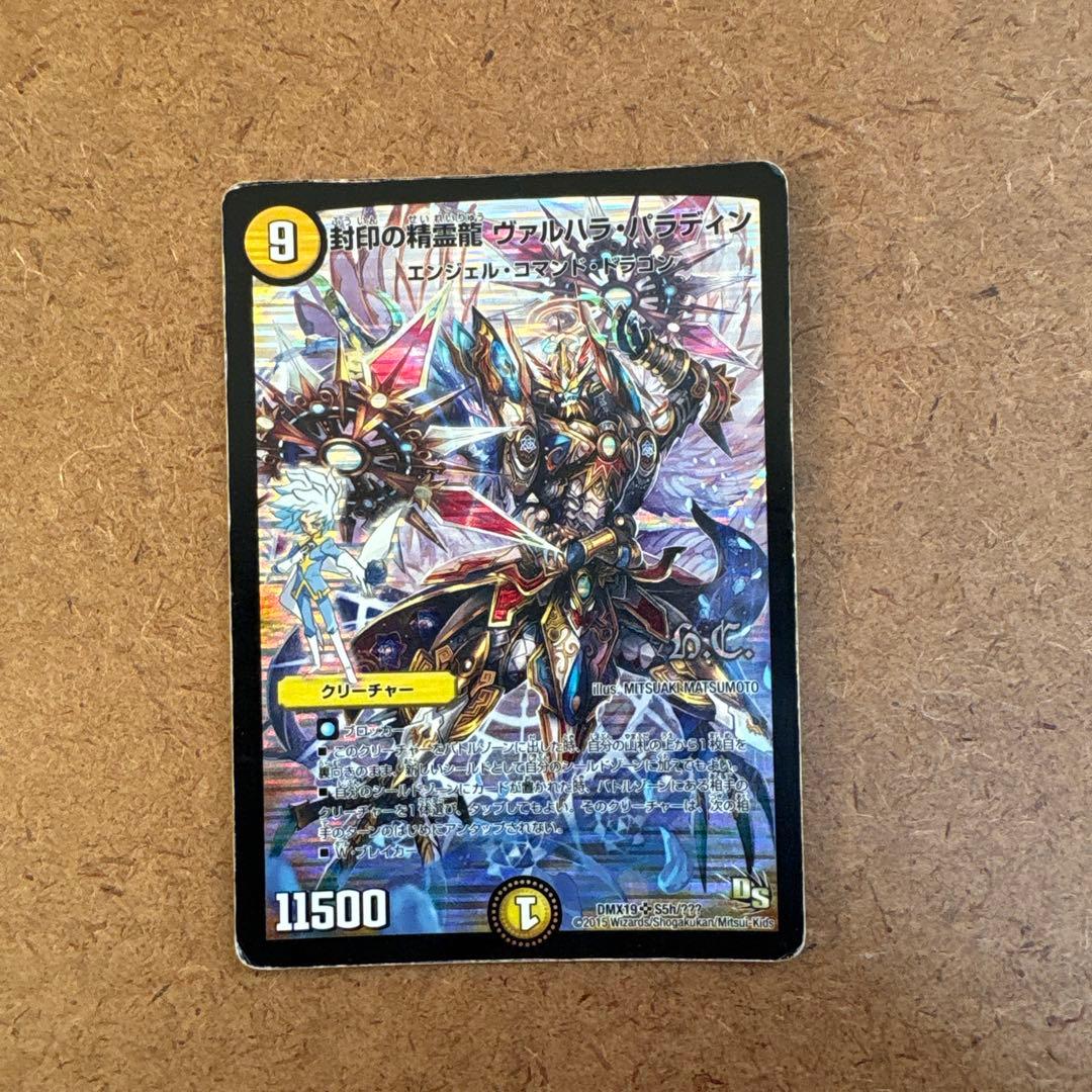 デュエルマスターズ ヴァルハラ・バルティン