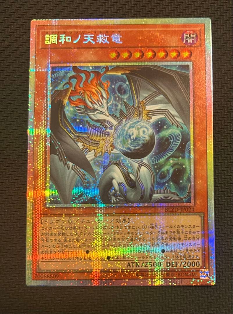 調和ノ天救竜 プリズマティックシークレットレア　フィドラウリス＝ハルモニア