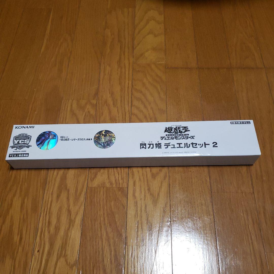閃刀姫　デュエルセット2 YCSJ
