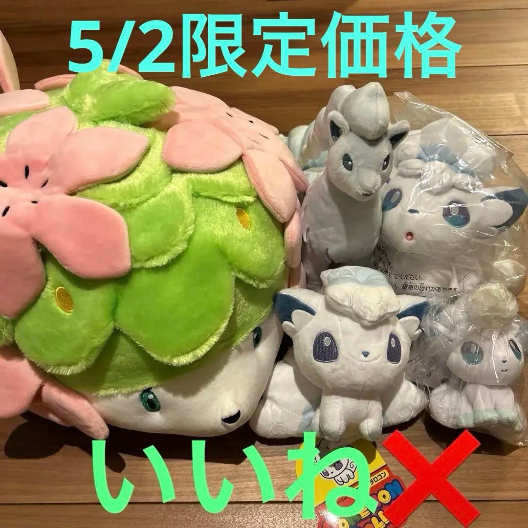 【本日限定価格】もっちりぬいぐるみシェイミなど アローラロコン