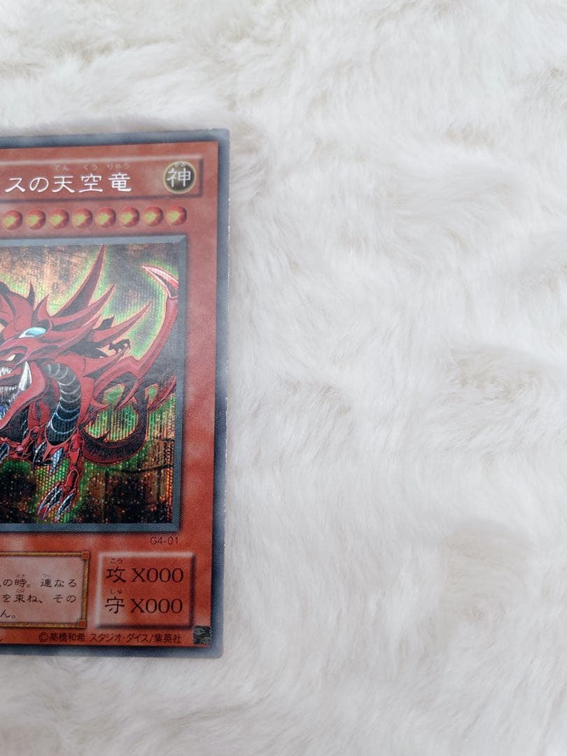 遊戯王　初期'美品'三幻神3枚セット　シークレット