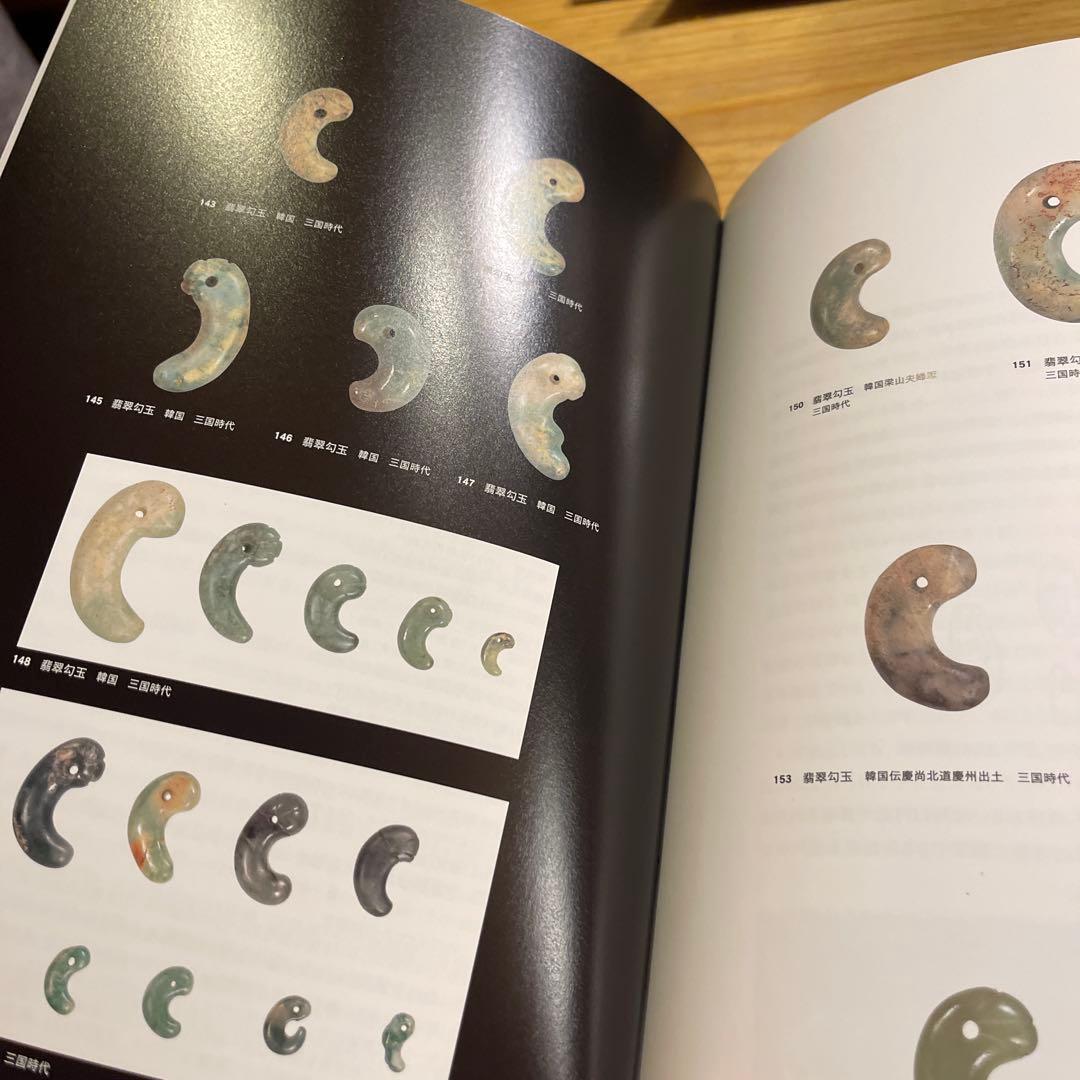 翡翠展 東洋の至宝 特別展図録