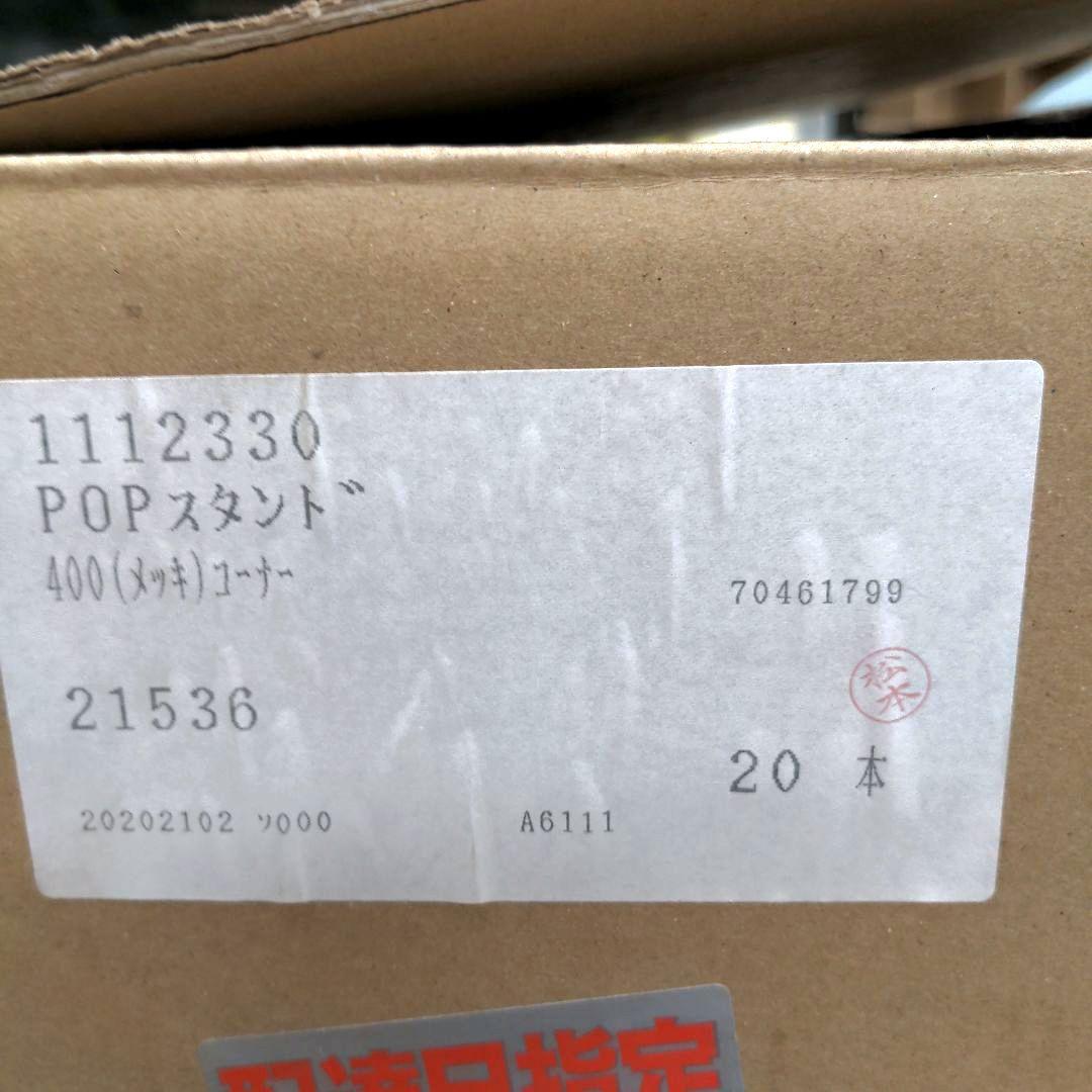 ポップスタンド 20個セット