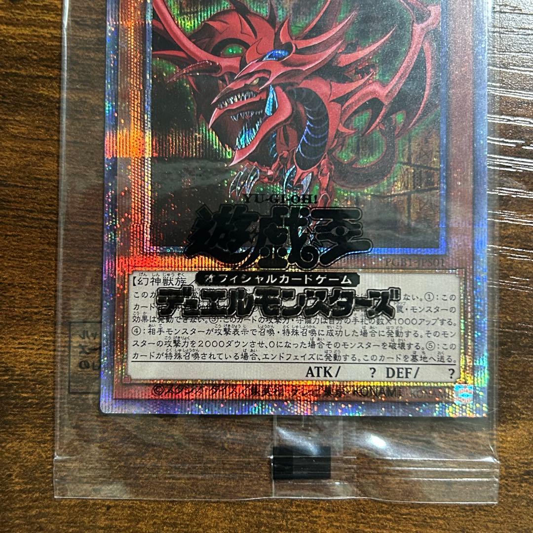 三幻神 プリズマティックシークレット