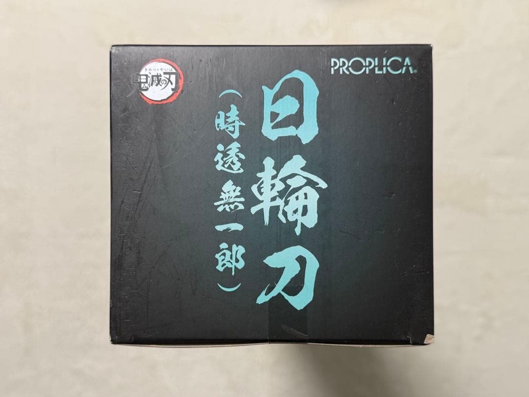 【未開封】鬼滅の刃 日輪刀 時透 無一郎 PROPLICA