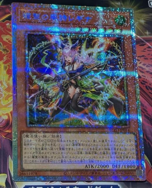 プリズマティックシークレットレア　遊戯王OCG　燿聖の風詩レギナ