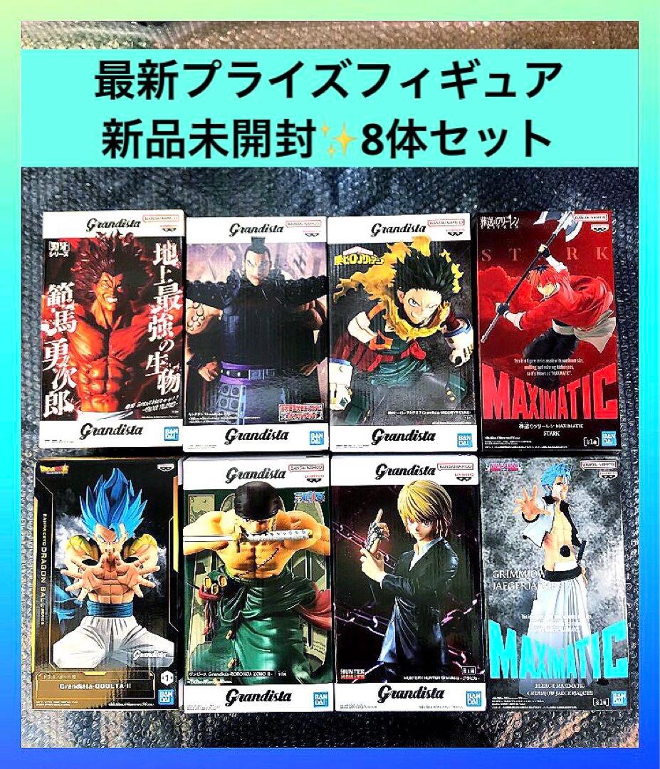 最新 Grandista プライズフィギュア8体セット 最新プライズ含む 未開封