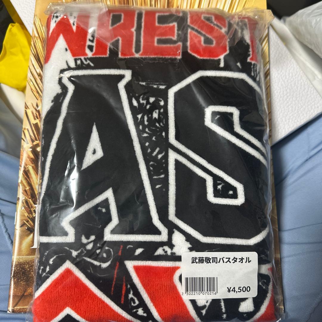 未使用未開封　武藤敬司　引退記念　バスタオル　プロレス