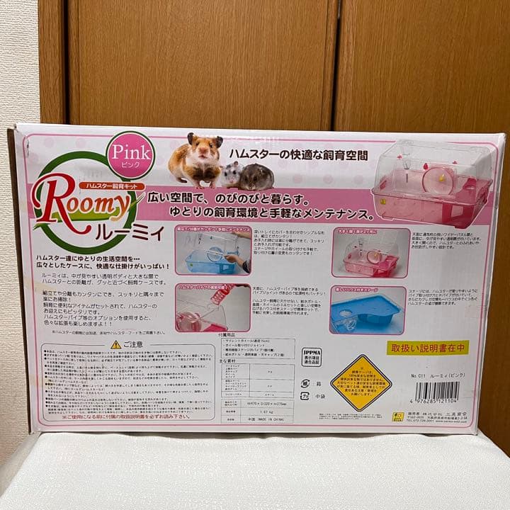 ハムスター飼育キット 飼育セット ルーミィ