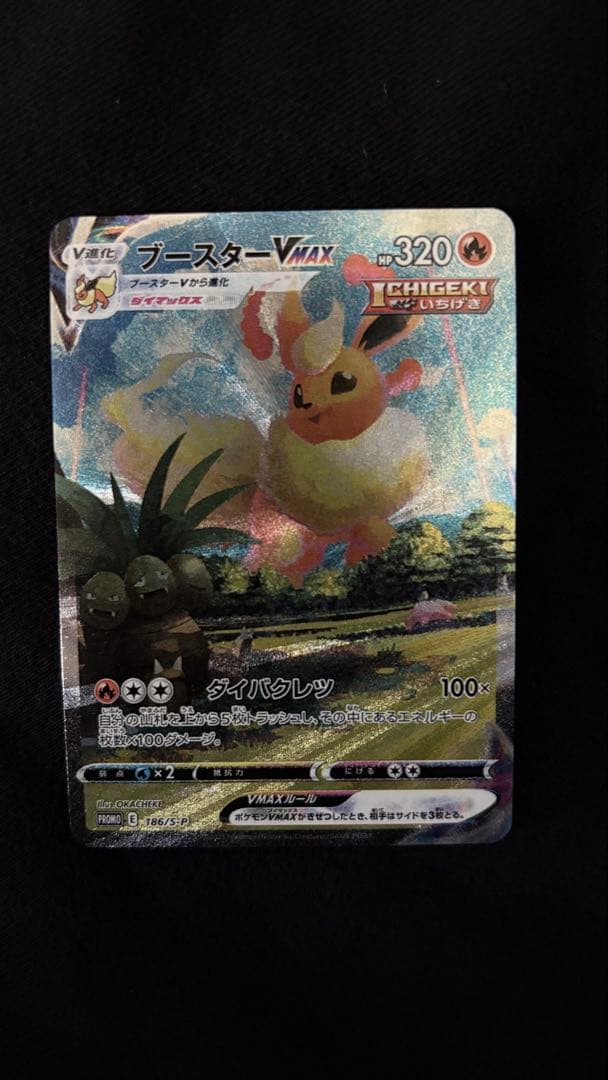 ブースターVMAX：「夏ポケカ」キャンペーン PROMO S-Pプロモカード …