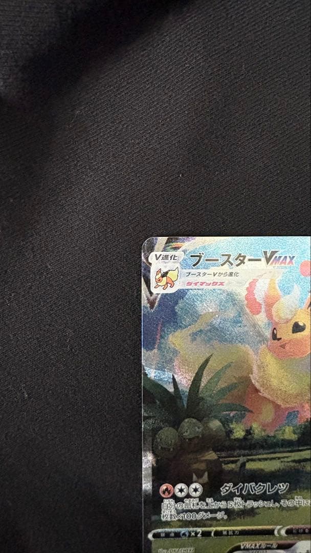 ブースターVMAX：「夏ポケカ」キャンペーン PROMO S-Pプロモカード …