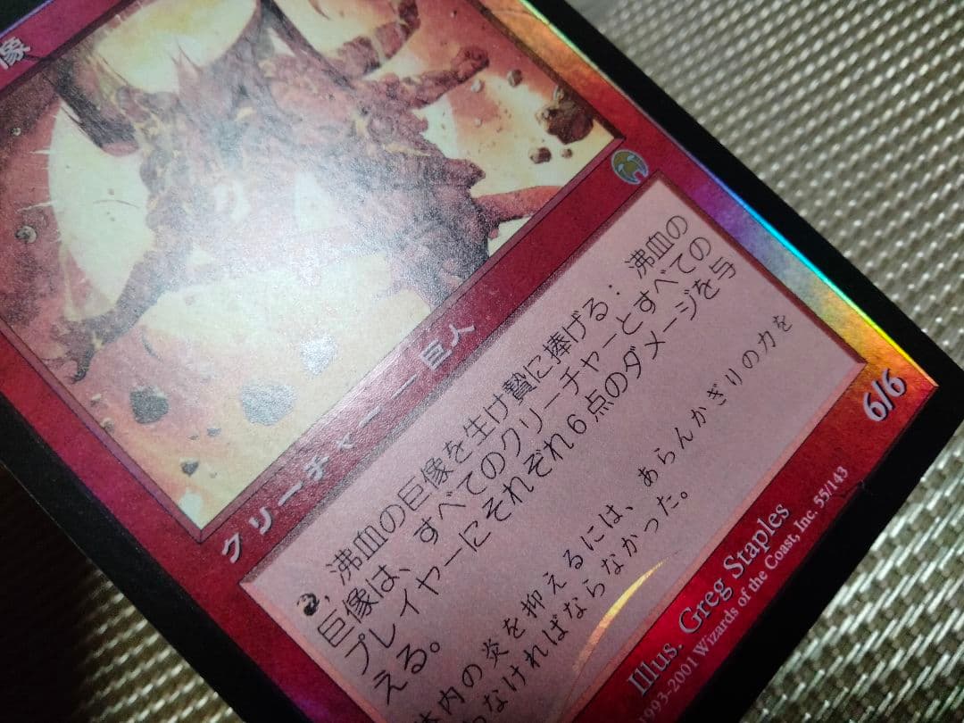 【ご確認用】アポカリプス foil 沸血の巨像 日本語 1枚　MTG