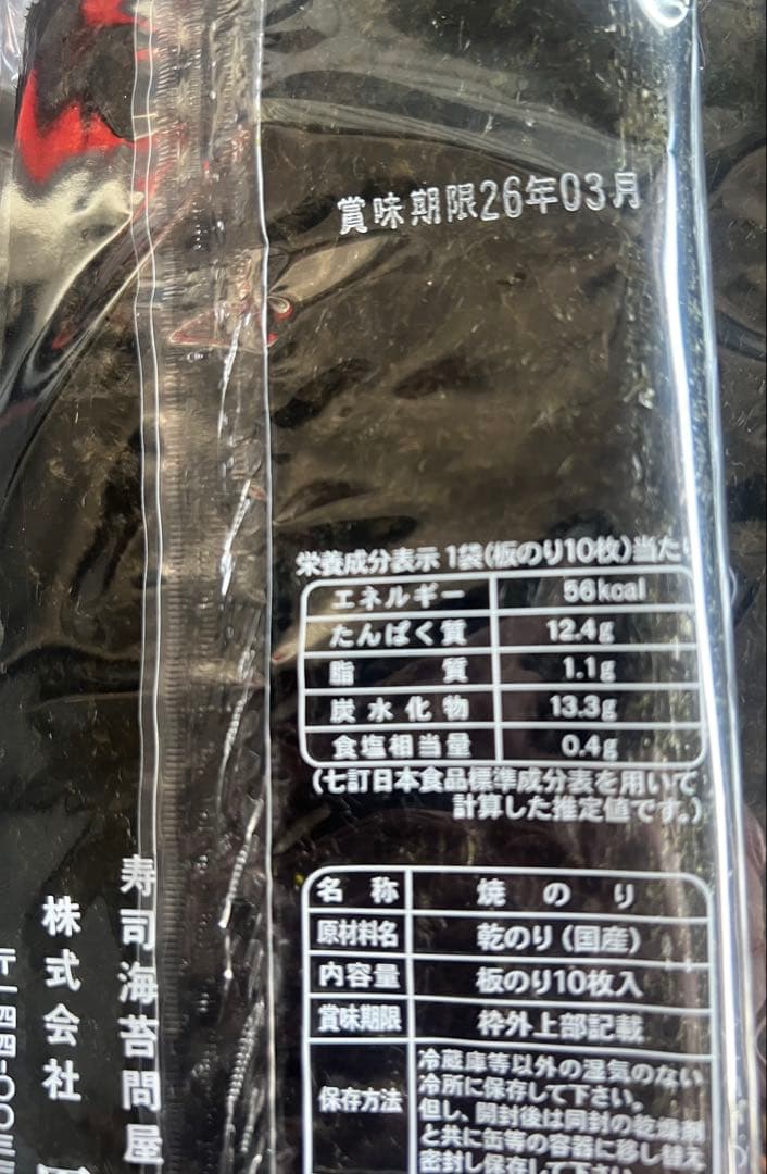 特選　田庄やきのり特選贈答用