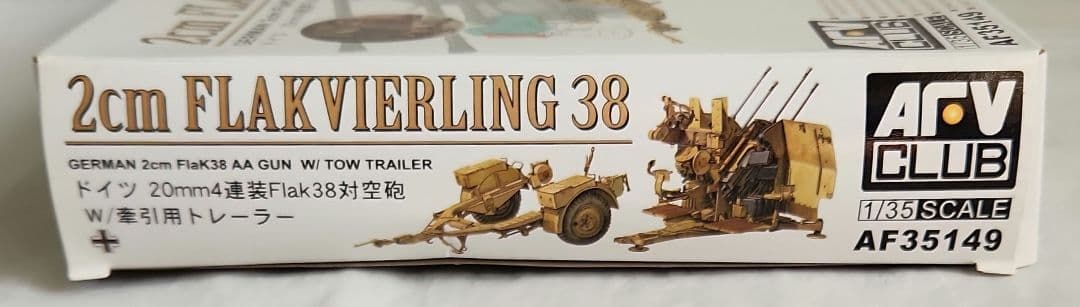 1/35 AFVクラブ「ドイツ2cm4連装 Flak38対空砲+レジン製クルー」