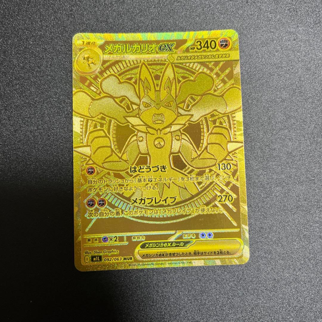 ポケモンカード メガルカリオex MUR ワンオーナー品　美品