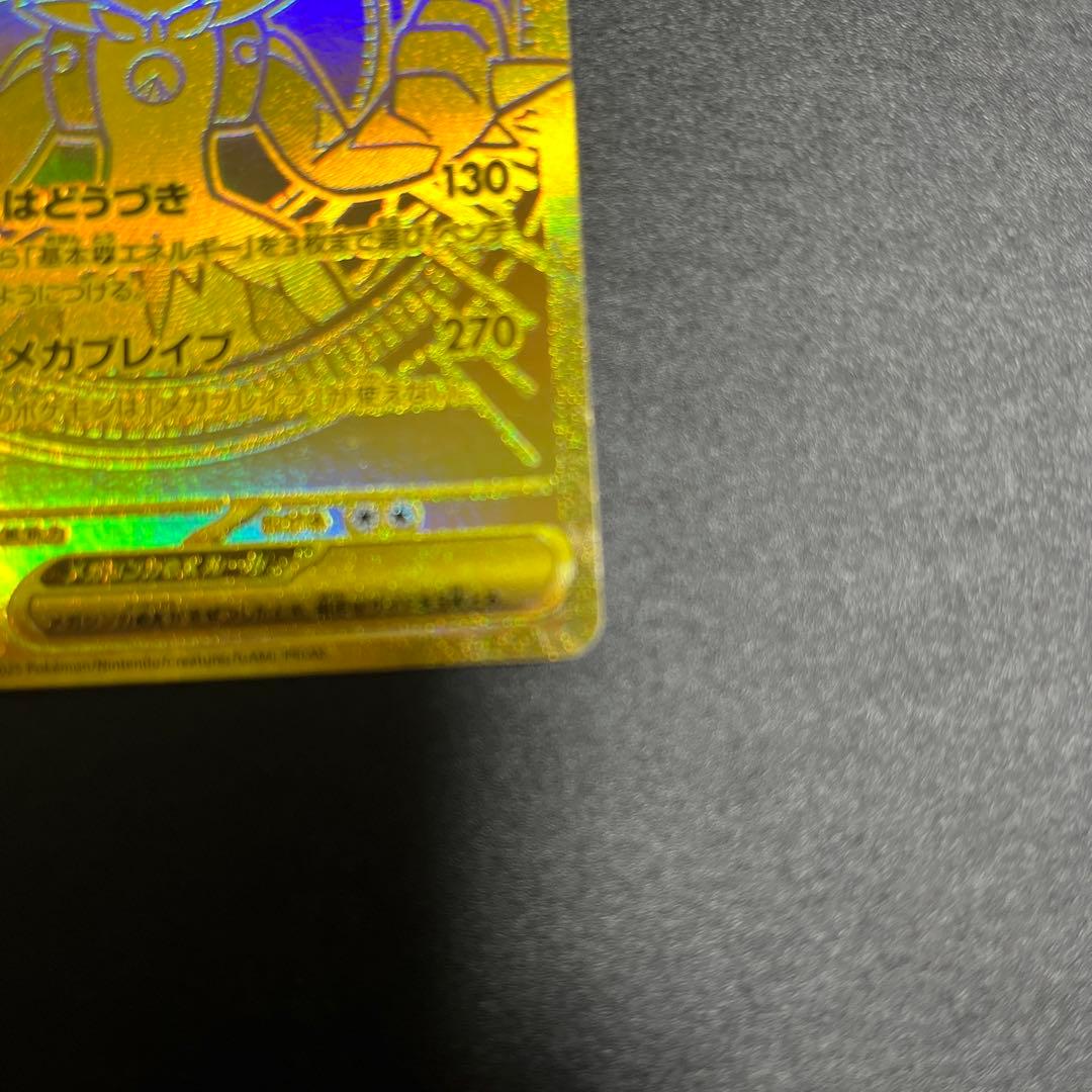 ポケモンカード メガルカリオex MUR ワンオーナー品　美品