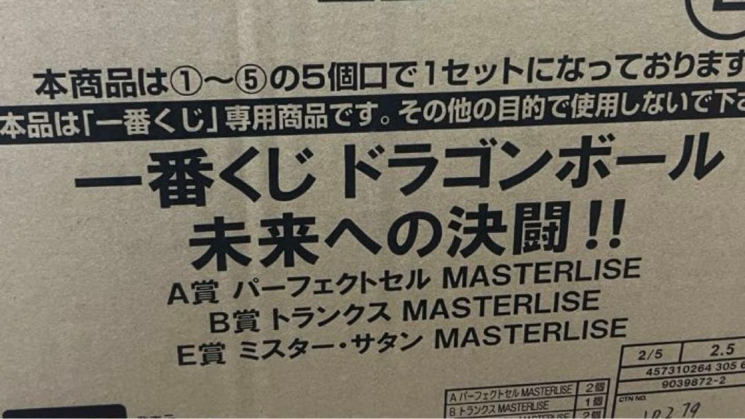 一番くじ ドラゴンボール 未来への決闘　１ロット +ラストワン賞