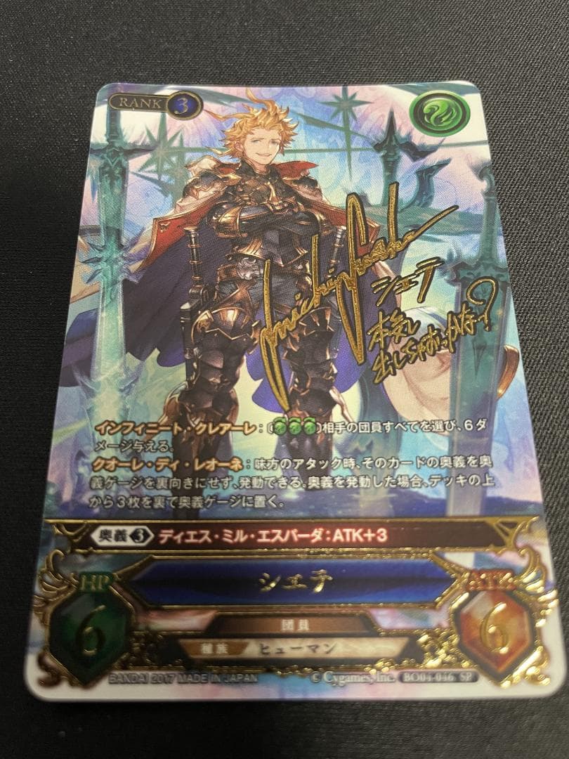 グラブルTCG　シエテ　サイン　SP